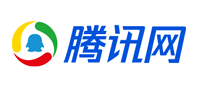 腾讯